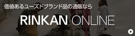 価値あるユーズドブランド品の通販 RINKAN ONLINE